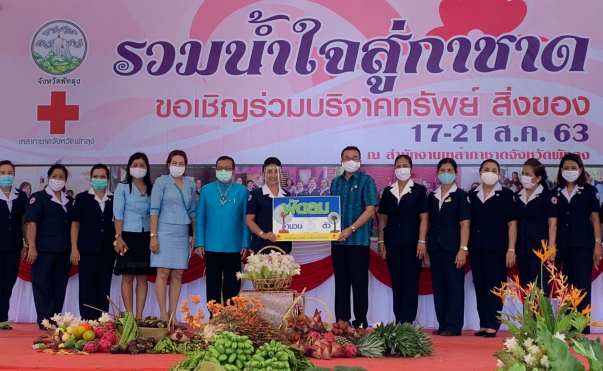 ﻿สำนักงานบังคับคดีจังหวัดพัทลุง ร่วมบริจาคสิ่งของ เพื่อร่วมสมทบ “รวมน้ำใจสู่กาชาด” 